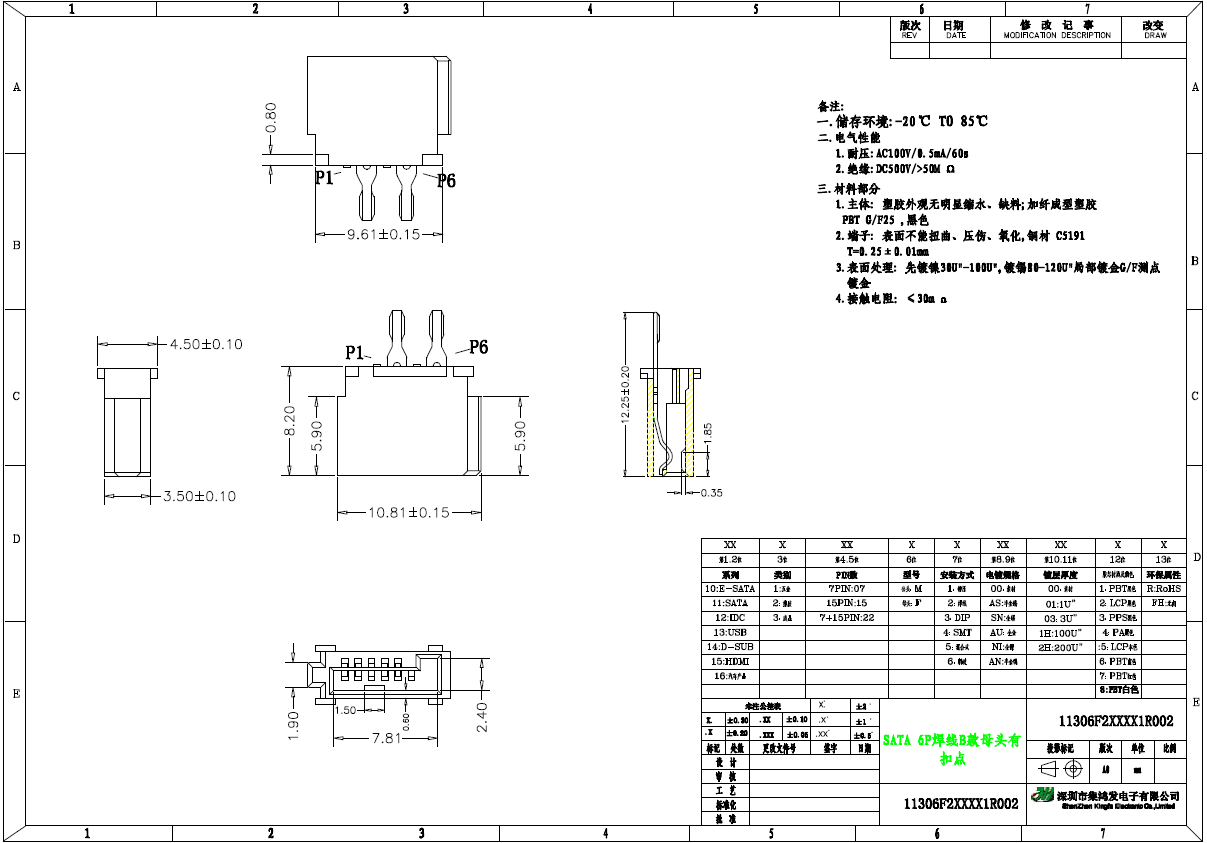 SATA6P焊線母頭K款