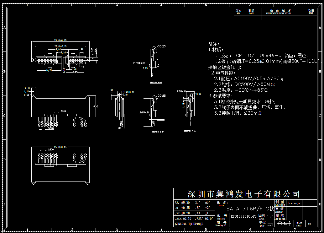 SATA7+6P鉚壓成品頭C款