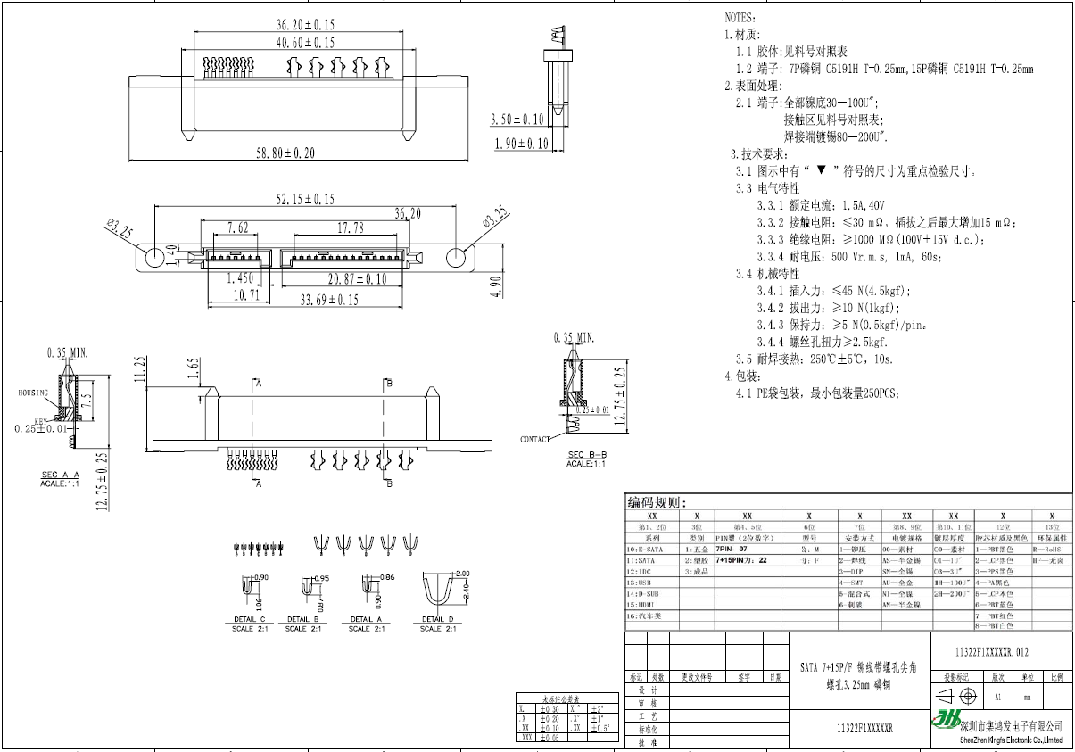 077SATA7+15P帶螺絲孔鉚壓母頭