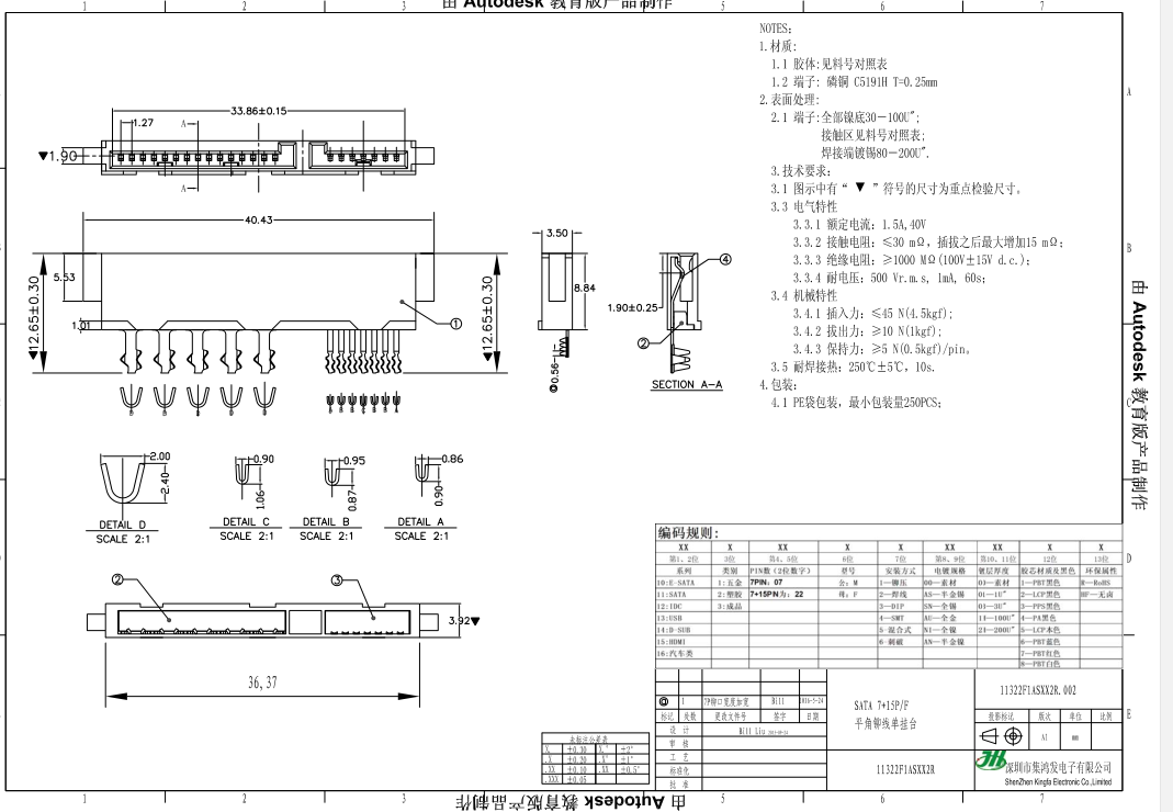 SATA7+15P鉚壓母頭