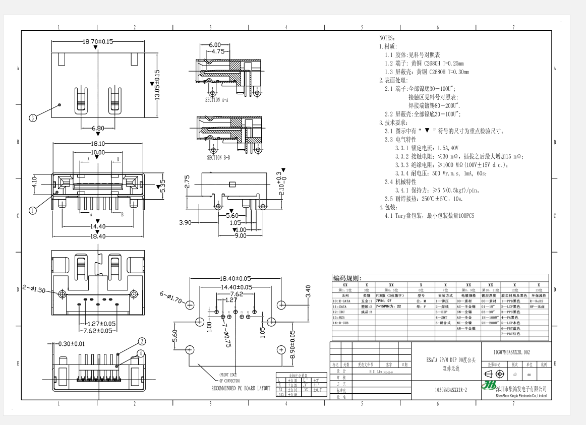 ESATA 7P雙排DIP公頭