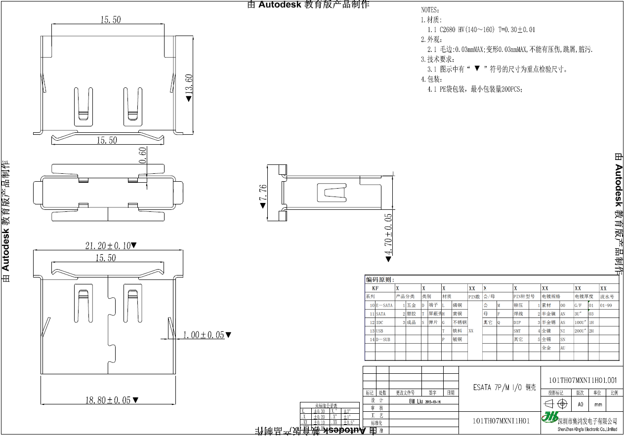 ESATA兩件式IO公頭