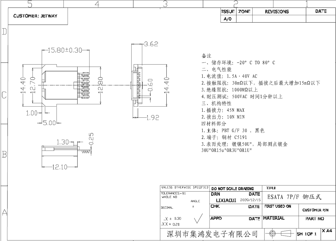 SATA7P鉚壓母頭三件式