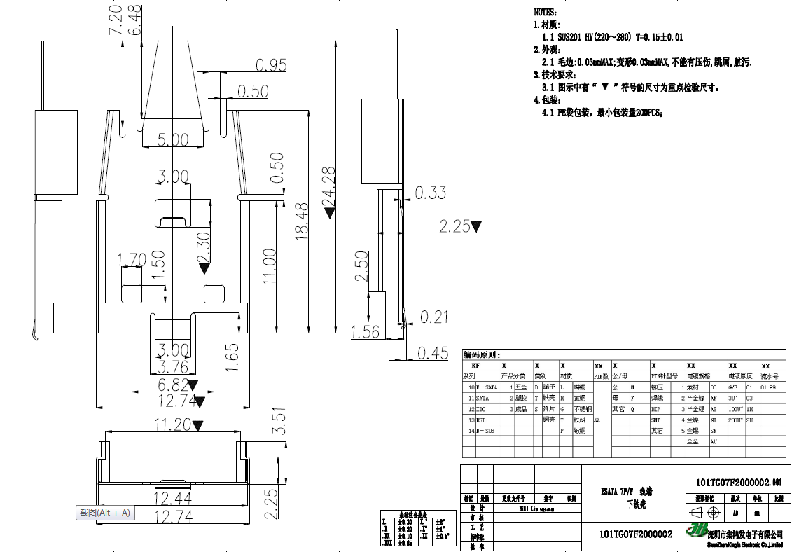 SATA7P鉚壓母頭三件式