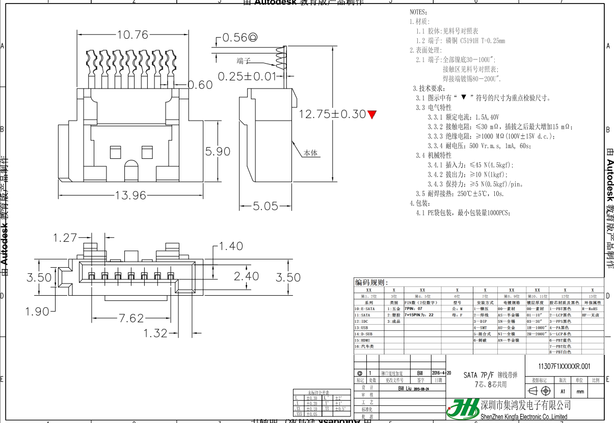 SATA7P鉚壓帶彈PBT母頭圖紙.png