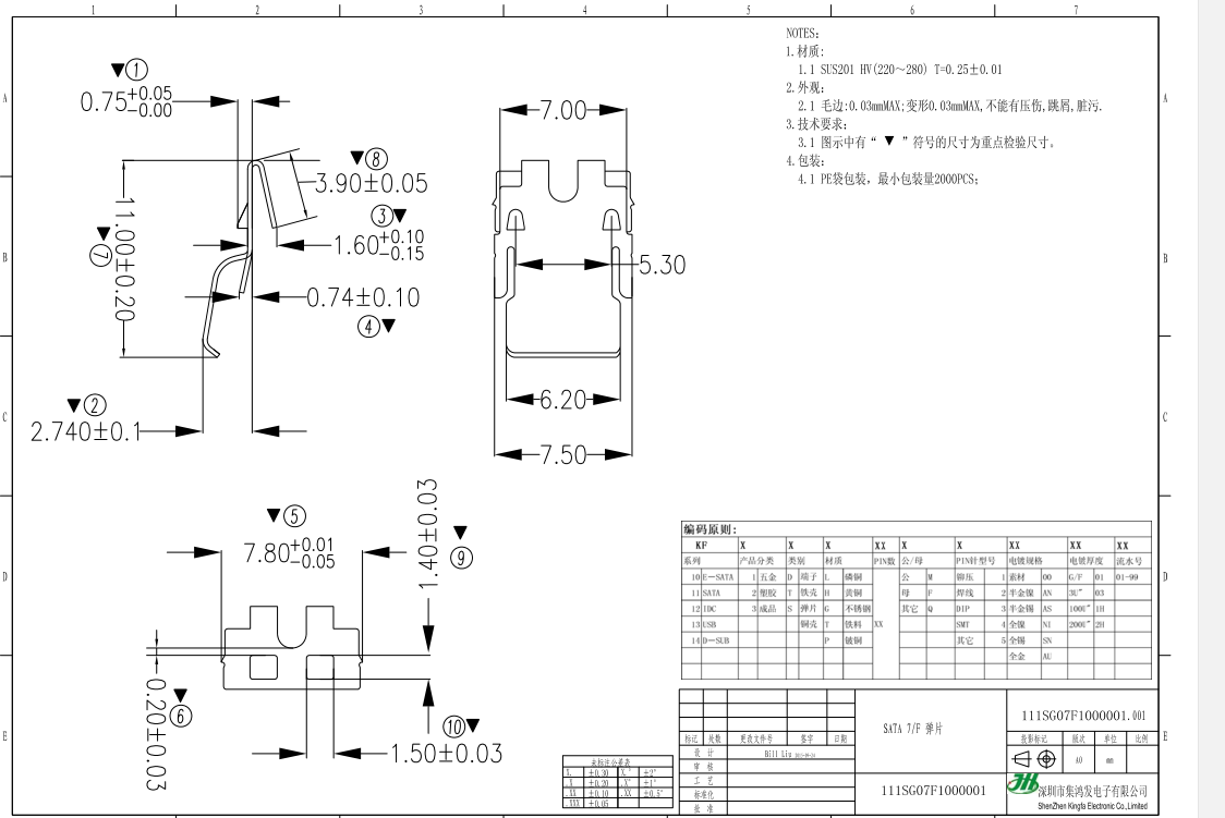 SATA7P彈片.png