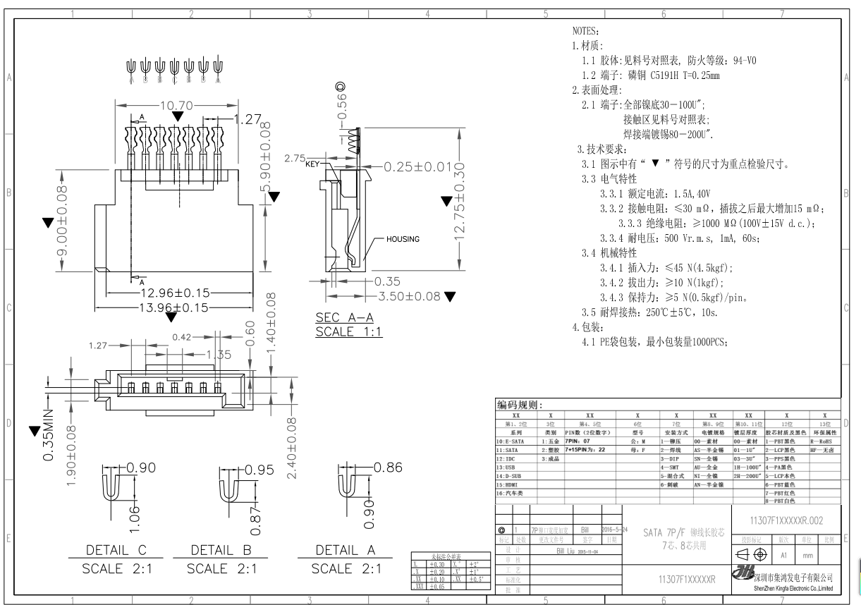 SATA7P鉚壓PBT母頭圖紙.png