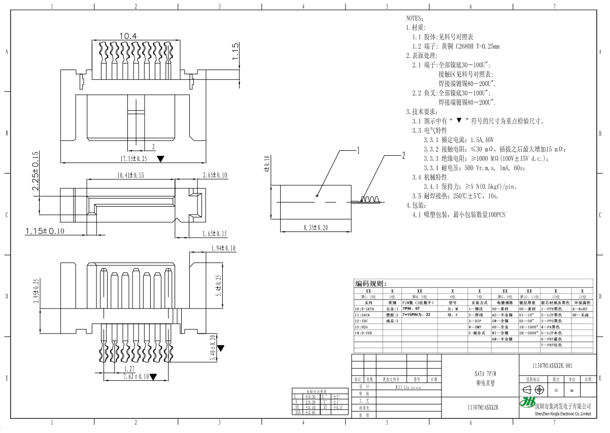 SATA7P雙柱鉚壓公頭圖紙.png